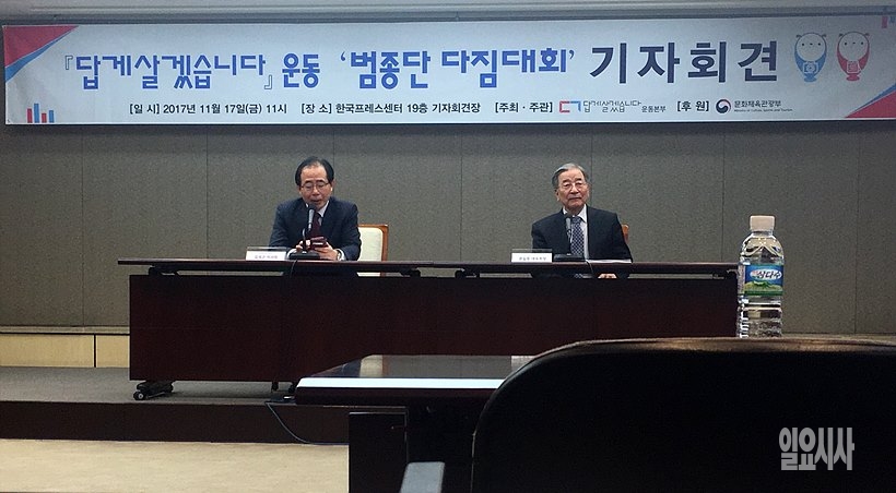 17일, 서울 중구 한국프레스센터 19층 기자회견장서 기자회견 갖는 '답게 살겠습니다' 운동본부 김성곤 이사장(사진 왼쪽)과 권길중 대표회장