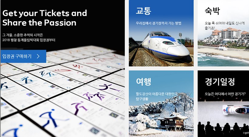 <사진=평창올림픽 홍보 홈페이지>