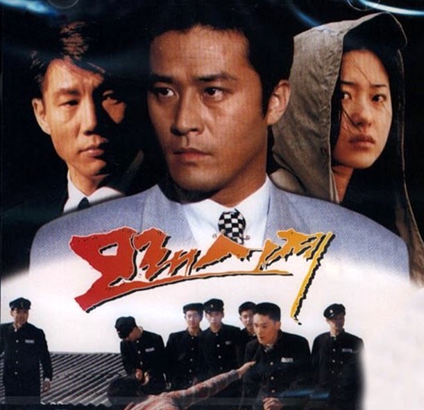 드라마 <모래시계>