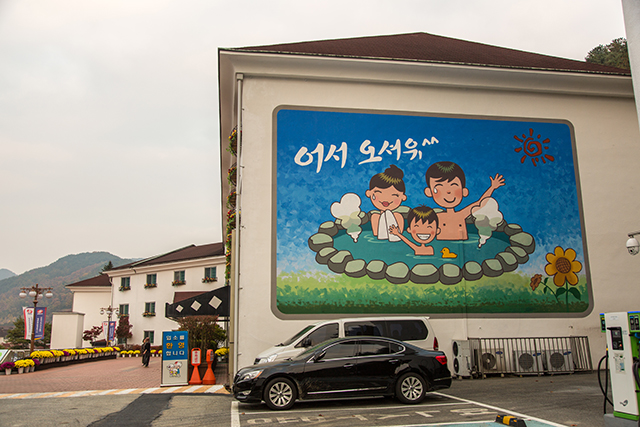 가족과 함께 즐기기 좋은 온천