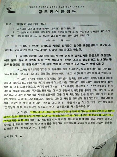 A씨가 공무원연금공단으로부터 받은 문서