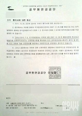 A씨가 공무원연금공단으로부터 받은 문서