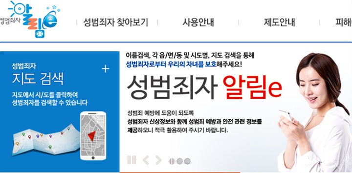 성범죄자 알림e 사이트