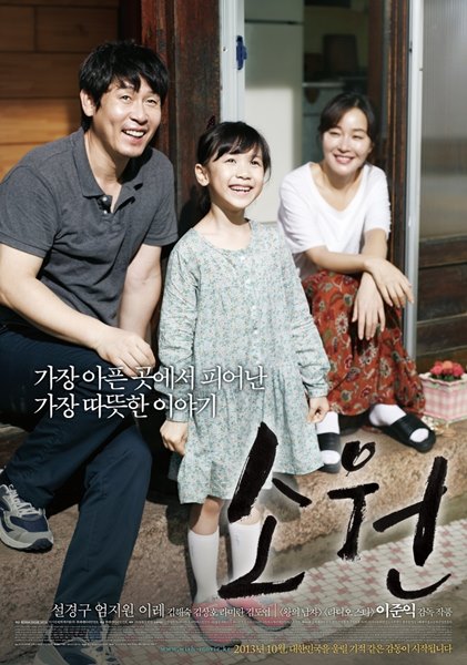 영화 <소원> 포스터