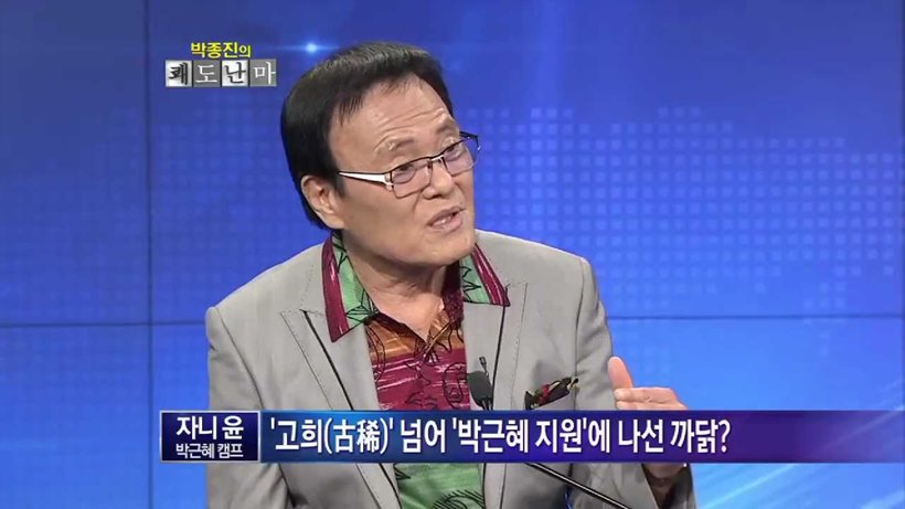 자니윤 <사진=채널A 박종진의 쾌도난마 영상 캡처>