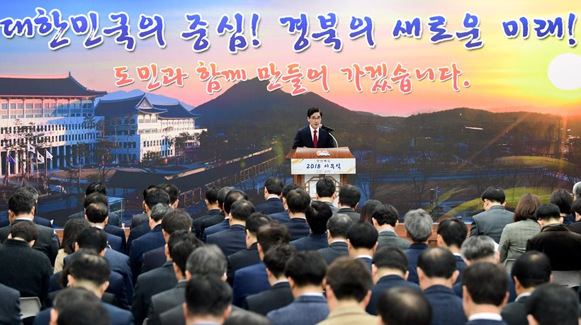 시무식 갖는 경북도