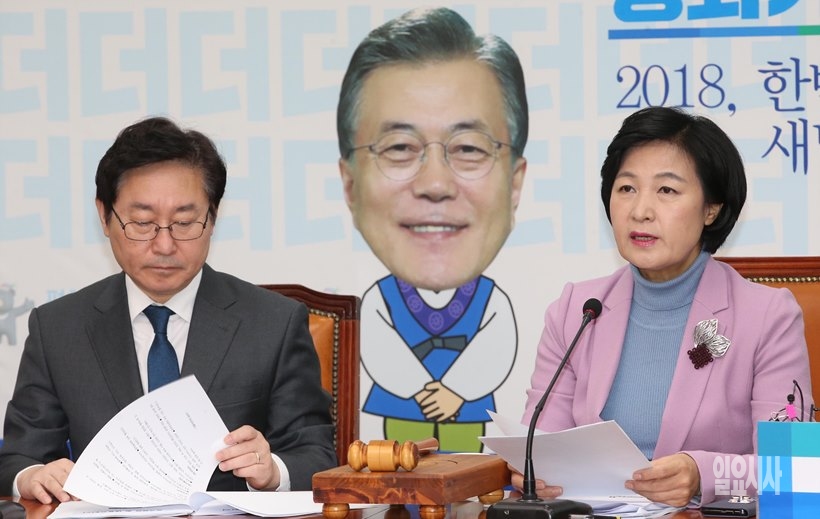 최고위원회 중인 더불어민주당