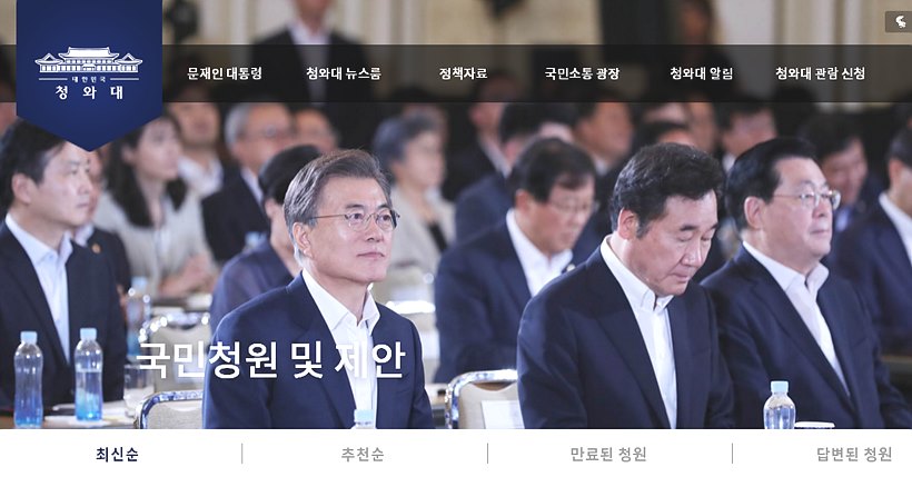 청와대 국민청원 게시판 <사진=청와대 홈피>