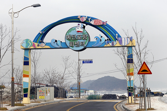 작고 아름다운 포구, 예단포항은 회센터가 유명하다.