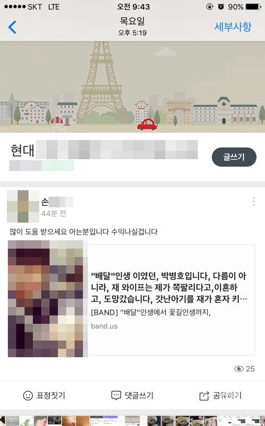 가해자가 피해자 ID로 올린 도박 사이트 홍보글