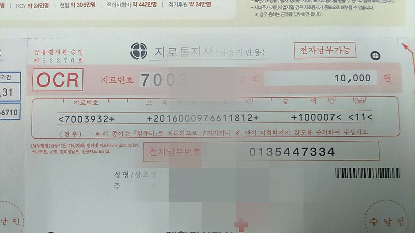 대한적십자 지로용지
