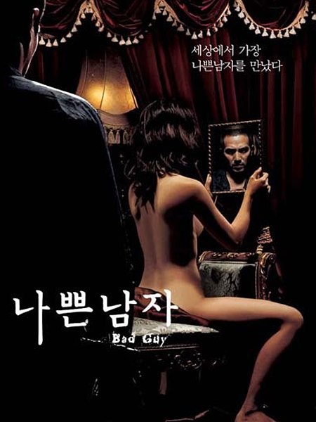영화 <나쁜 남자> 포스터