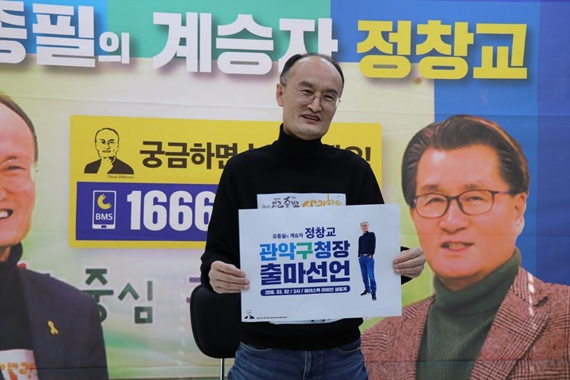 관악구청장 출마 나선 ‘매니페스토 전도사’ 정창교 전 관악구청 정책실장