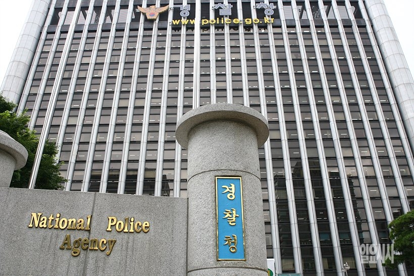 서울지방경찰청