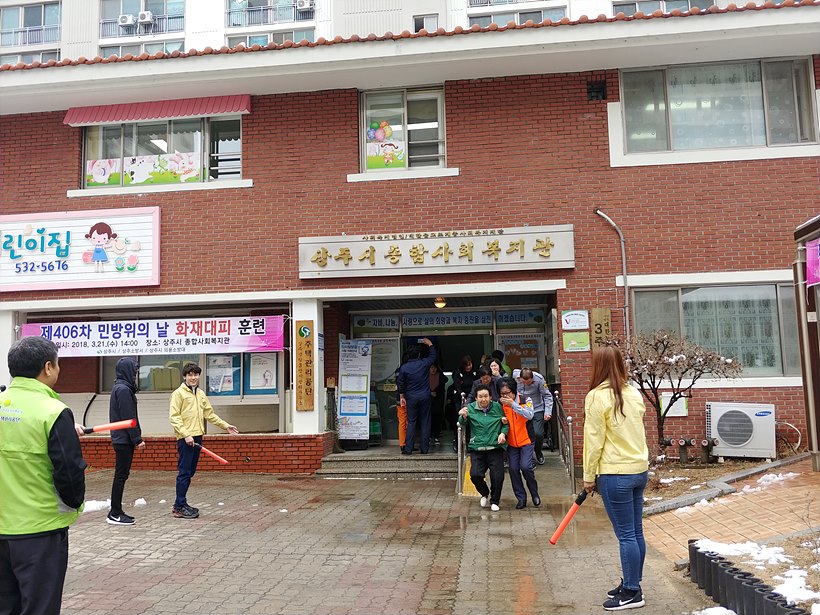 상주시 화재 대피 훈련