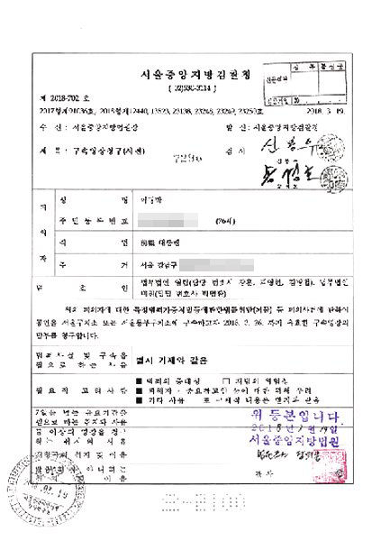 이명박 전 대통령 구속영장