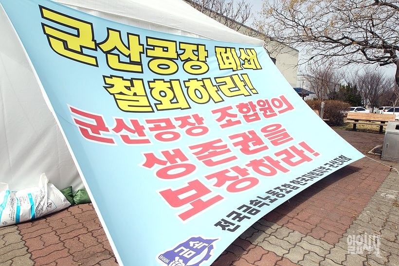 한국GM 군산공장 폐쇄 철회를 주장하는 플래카드가 군산 도처 인근에 세워져 있다.