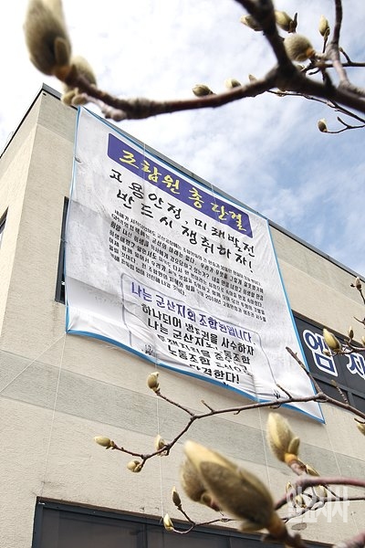 한국GM 군산공장. 이 곳에도 봄은 올까?