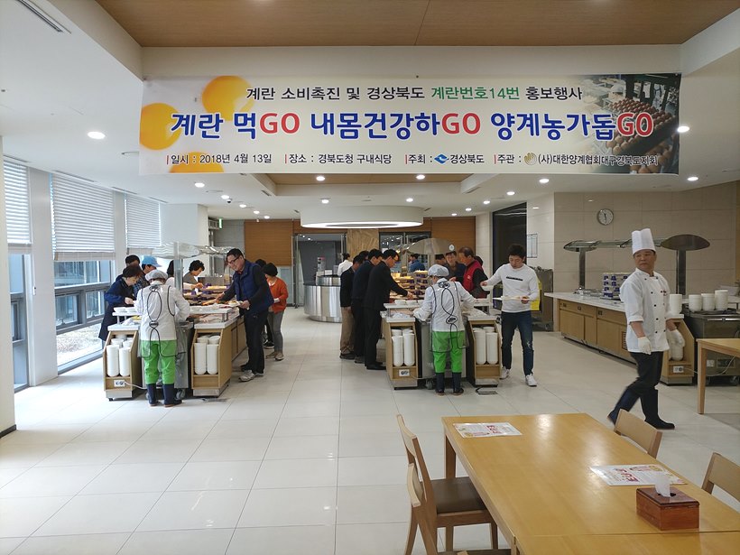 계란소비 촉진 행사 갖는 경북도