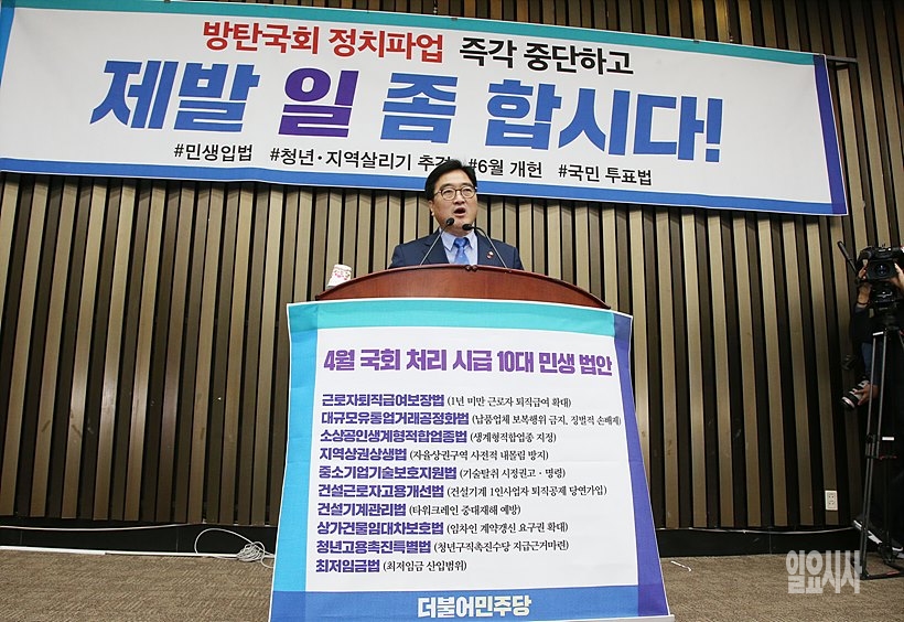 의원총회서 발언하는 우원식 더불어민주당 원내대표