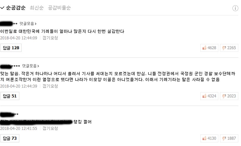 <네이버> 댓글 캡처