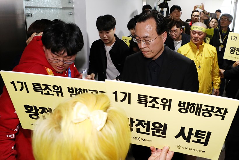 황전원 사회적참사 상임위원