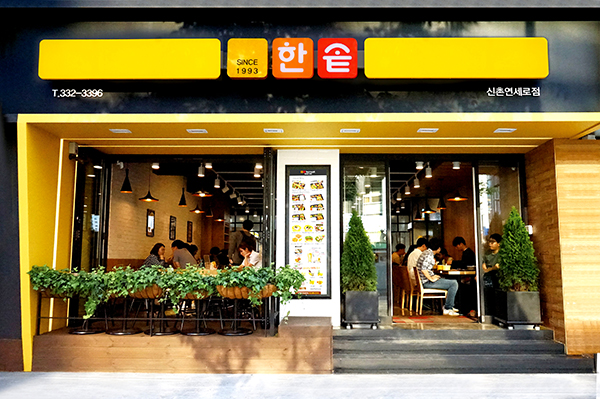 한솥도시락 신촌연세로점