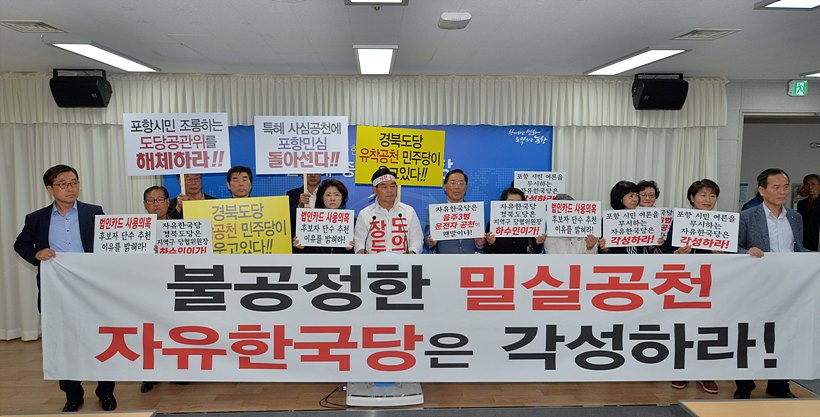 자유한국당 공천관리위원회의 최근 공천과 관련해 기자회견 갖는 자유한국당 포항 지역의 장두욱 후보