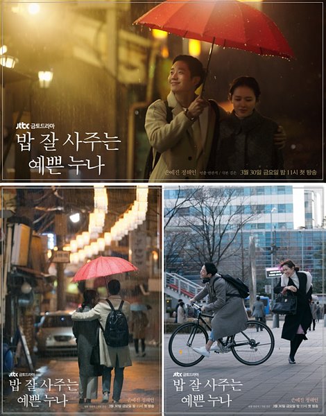 <밥 잘 사주는 예쁜 누나, 사진=JTBC>