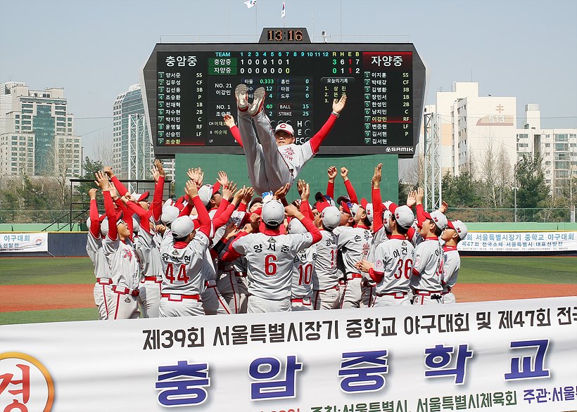 소년체전 서울시대표선발전서 우승한 충암중 야구부