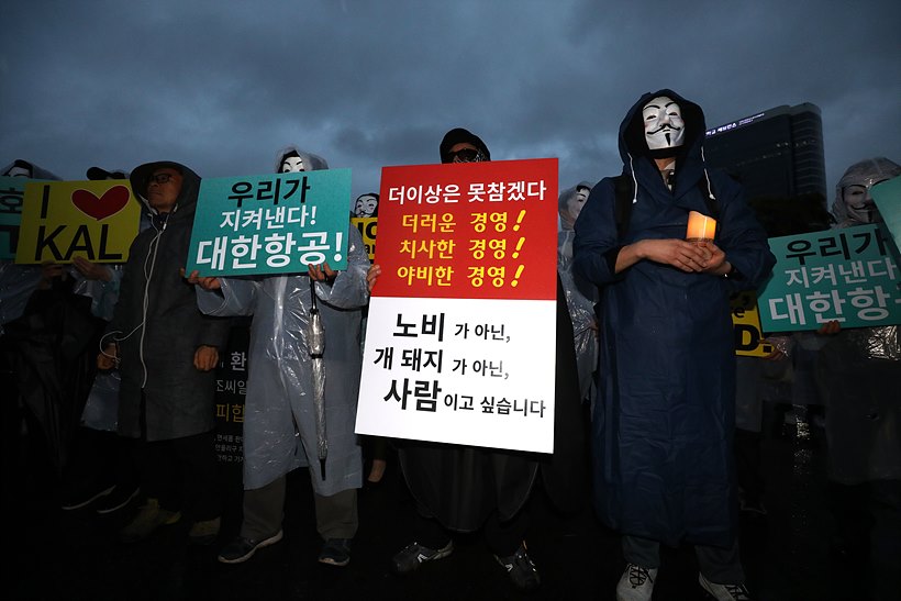 집회 갖는 대한항공 노조