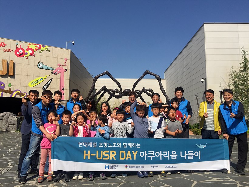 지난 23일 봉사활동에 참가한 봉사자들이 아이들과 함께 즐거운 시간을 보내고 있다. <사진=현대제철>