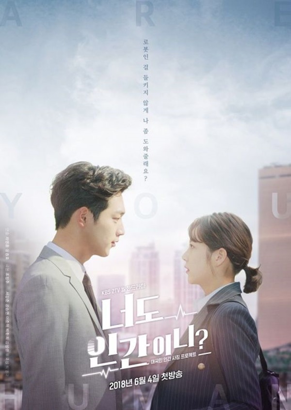 (사진: KBS2 '너도 인간이니?')