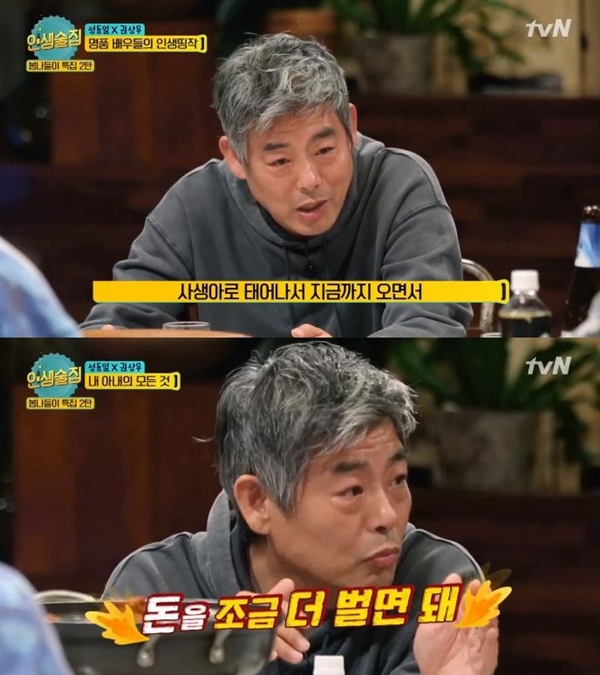 성동일 (사진: tvN '인생술집')