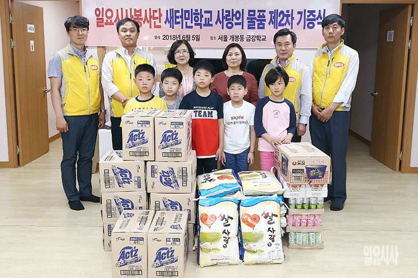 일요시사봉사단이 5일, 서울 구로구 개봉동에 위치한 새터민학교 금강학교를 찾아 쌀 등 생활필수품 기증식을 갖고 있다.