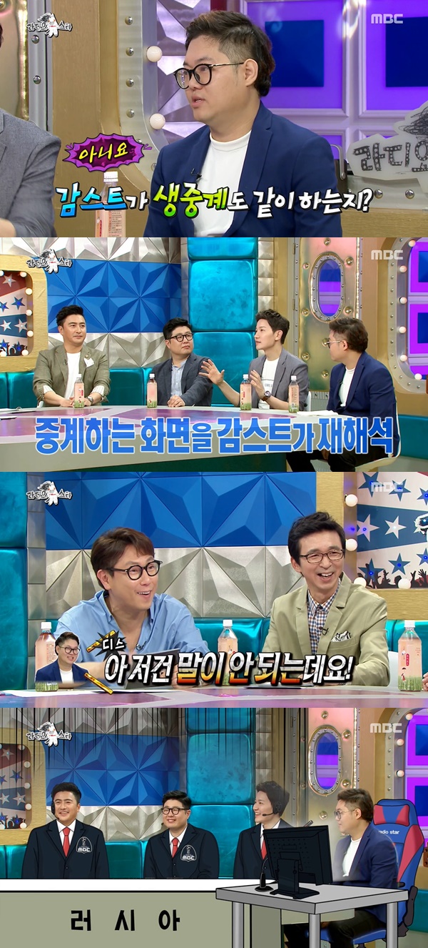 '라디오스타' BJ 감스트 (사진: MBC)