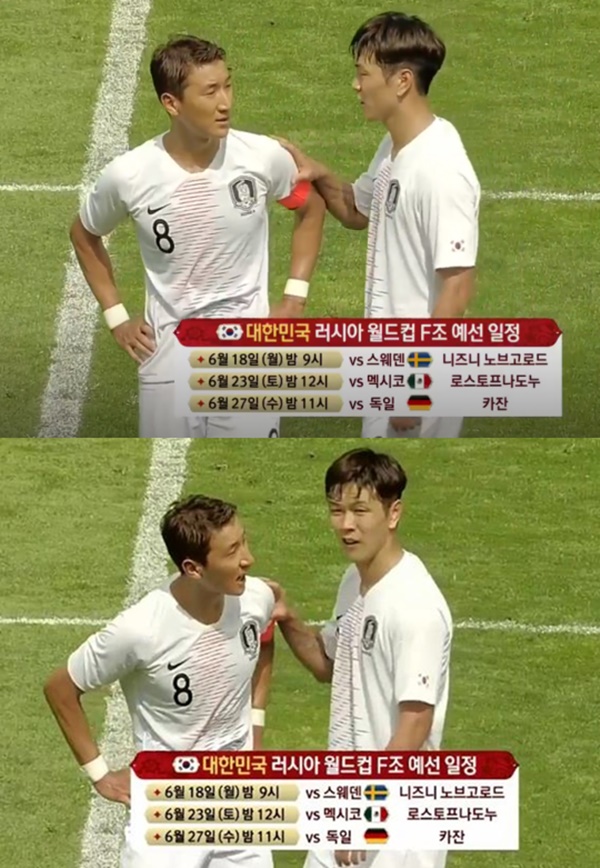 정우영 손흥민 (사진: MBC)