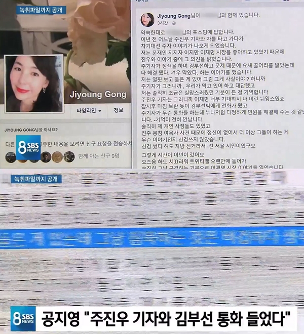공지영 여배우스캔들 폭로 (사진: SBS)