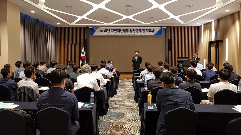 자연재난업무 담당공무원 워크숍 중인 경북도