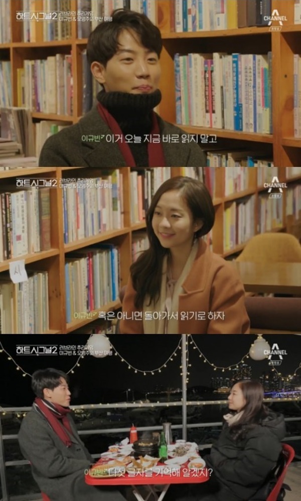 '하트시그널 시즌2' 오영주 (사진: 채널A '하트시그널 시즌2')