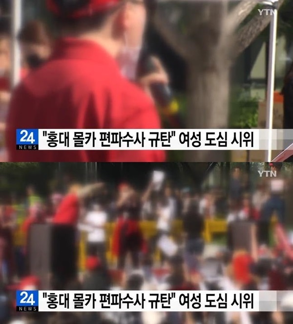 혜화역 시위 (사진: YTN)