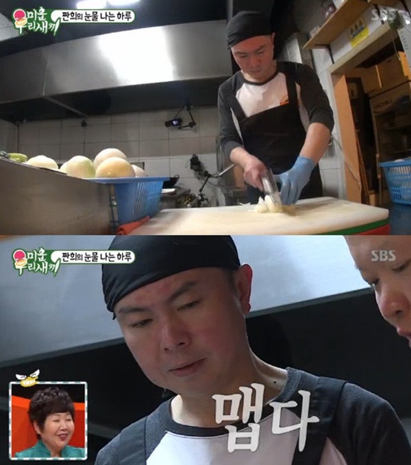 <미운 우리새끼> 임원희 (사진 = SBS <미운우리새끼> 방송 캡처)