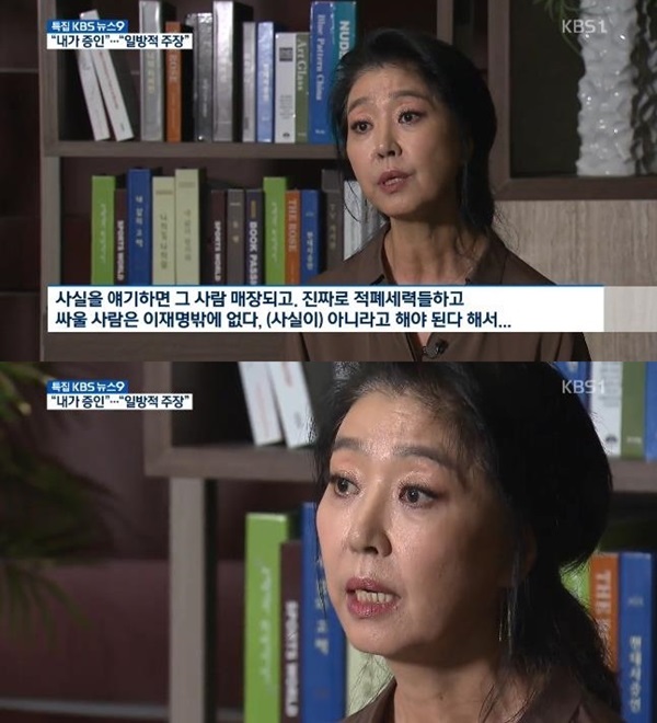 김부선-이재명 스캔들, 이미소 (사진: KBS)
