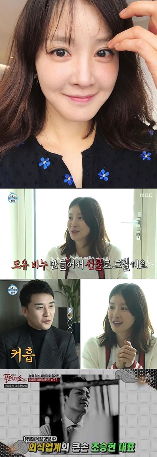 이시영 남편, 조승현 (사진: 이시영 SNS, MBC, 채널A)