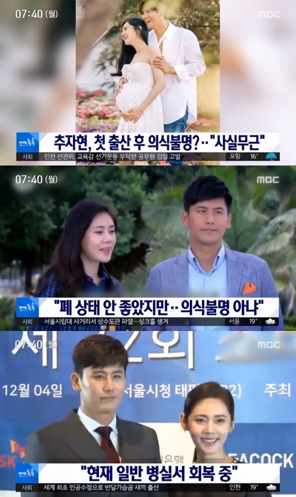 추자현 근황 (사진: MBC)
