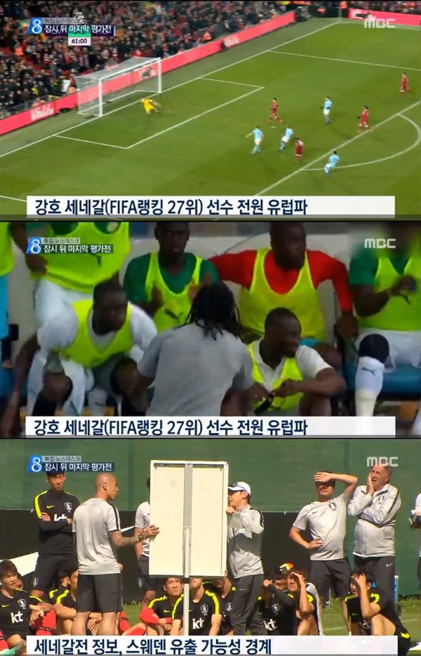 '러시아 월드컵' 이용 부상 (사진: MBC 뉴스)