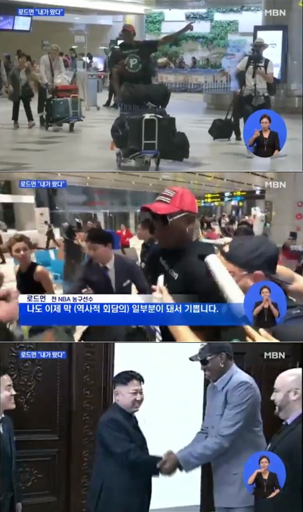 로드먼 싱가포르 도착 (사진: MBN 뉴스)