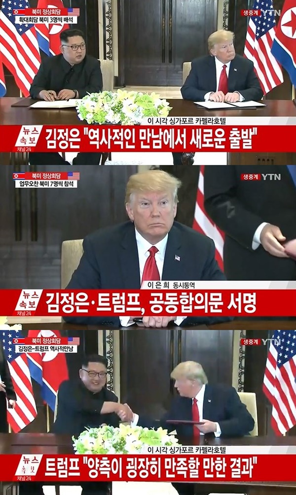 김정은 트럼프 북미정상회담 합의문에 서명 (사진: YTN 뉴스 캡처)