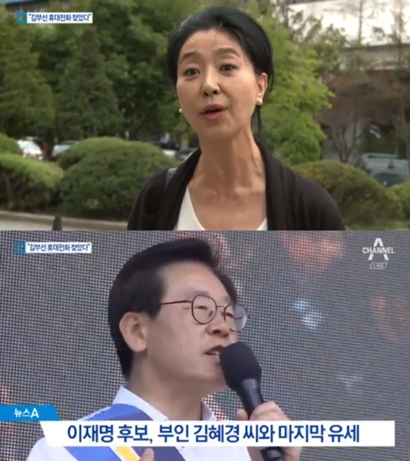 이재명 김부선 (사진: 채널A)