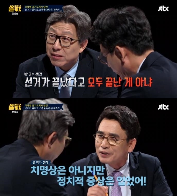 <썰전> 유시민, 이재명 (사진: JTBC <썰전>)